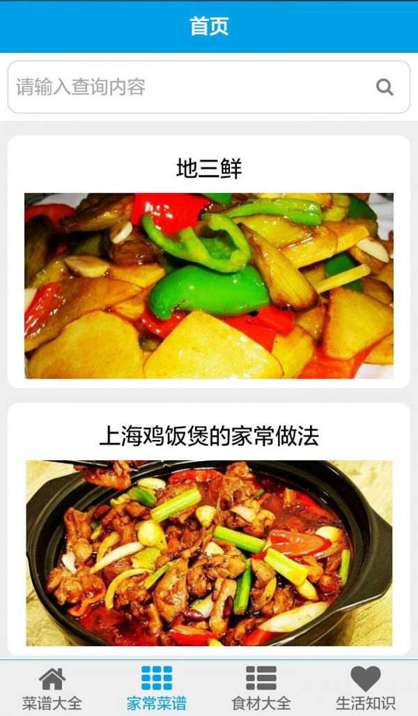 煮夫食話截圖2