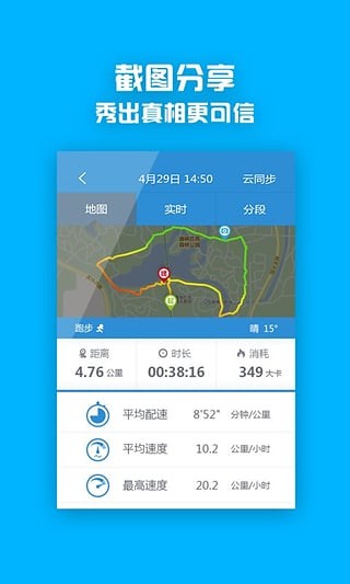 樂跑Air截圖3