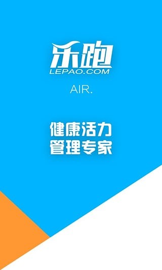 樂跑Air截圖4