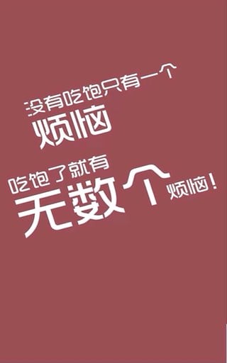 減肥36計(jì)截圖3