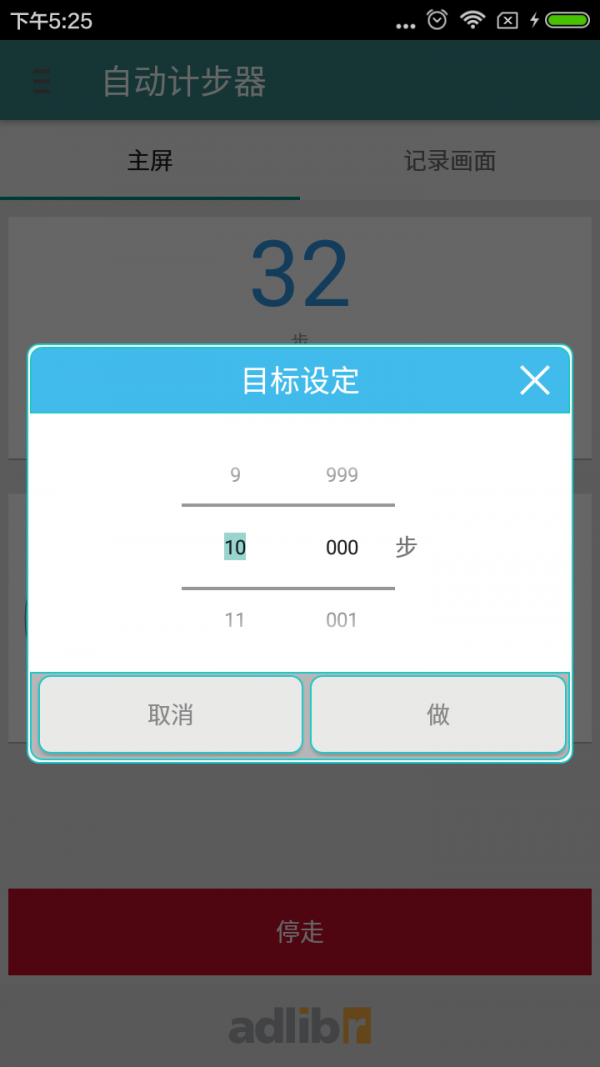 自動計步器截圖4