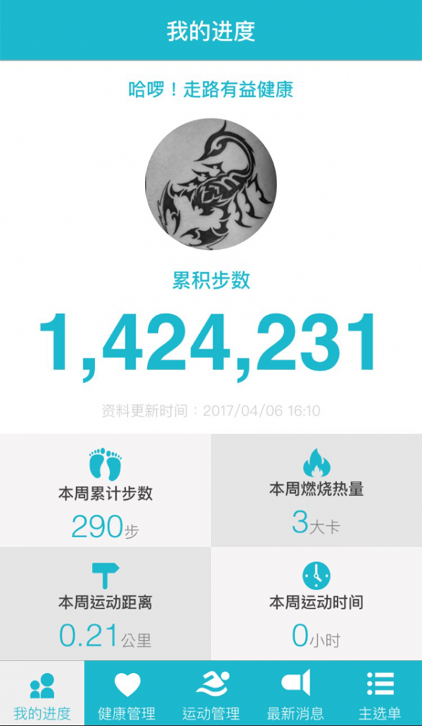 天來(lái)健康云截圖1