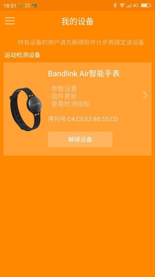 BandLink截圖3