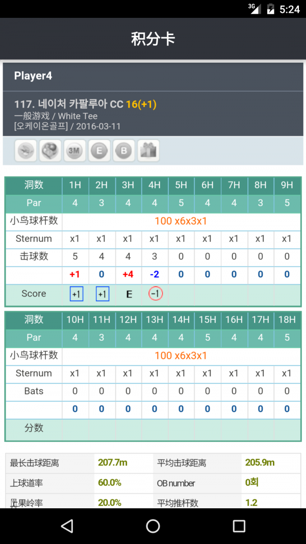 OKongolf截圖3