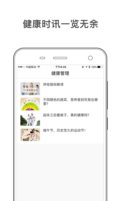 總營(yíng)新健康截圖2