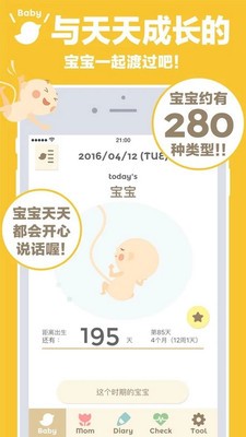 280天懷孕記錄截圖1