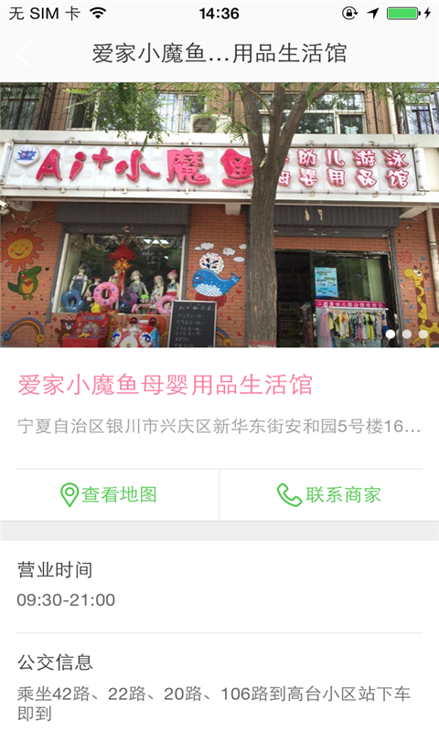 小魔魚母嬰用品館截圖1