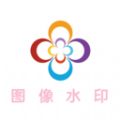 圖像水印app