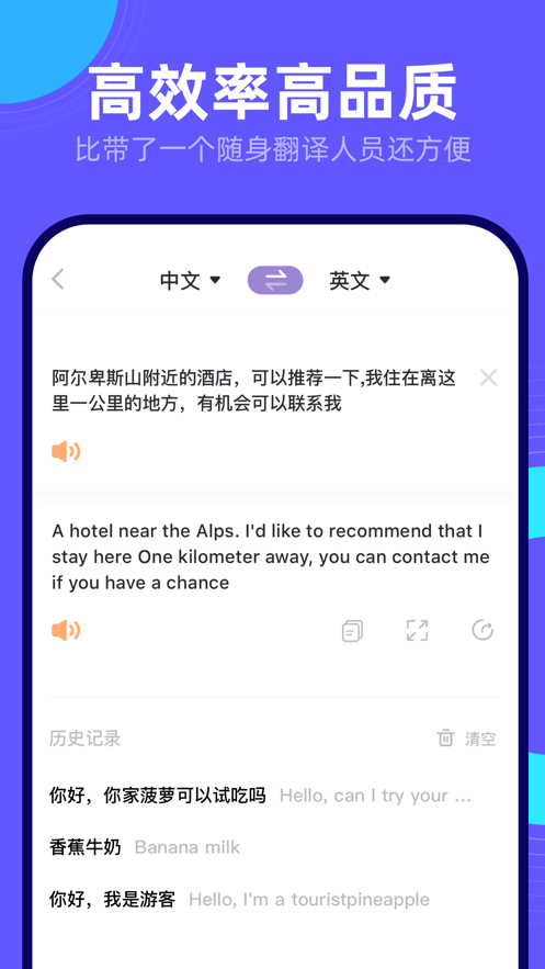 講話翻譯軟件截圖2