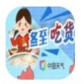 冬至吃貨地圖app