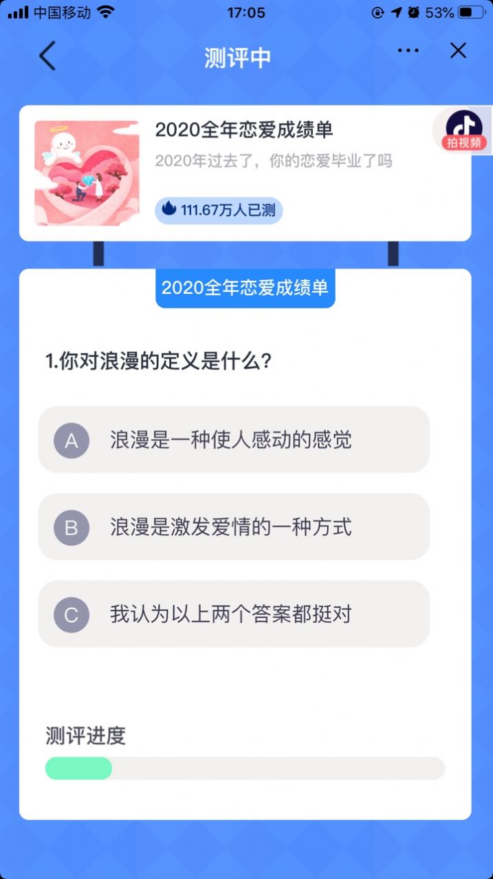 2020全年戀愛成績單測試截圖1