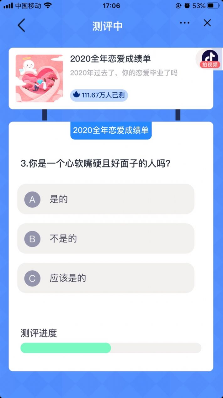 2020全年戀愛成績單測試截圖2