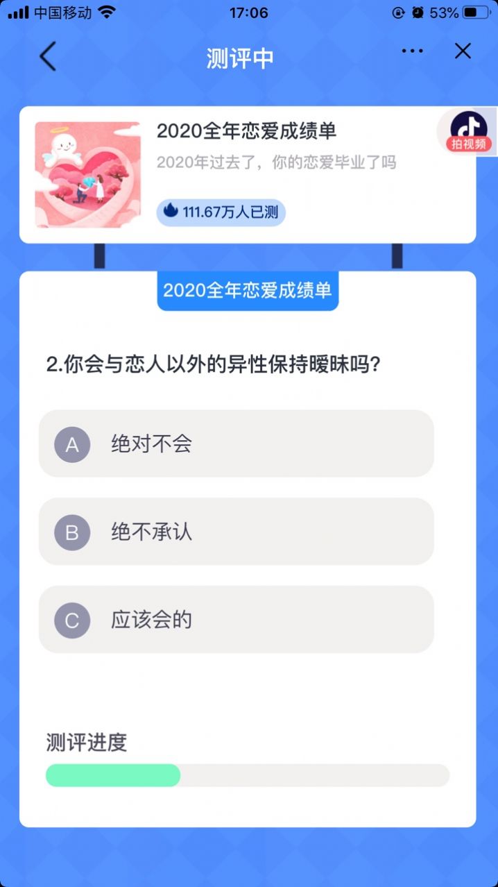 2020全年戀愛成績單測試截圖3