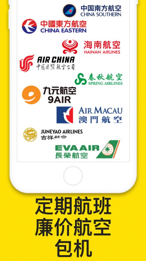 打折飛機票app截圖1