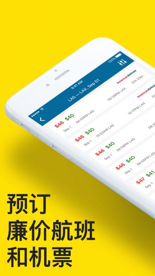 打折飛機票app截圖3