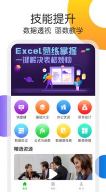 Excel表格處理APP截圖2