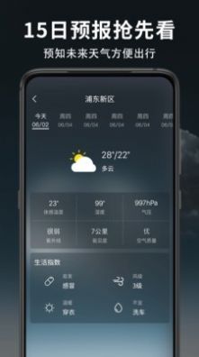 早晚天氣預(yù)報(bào)app截圖1