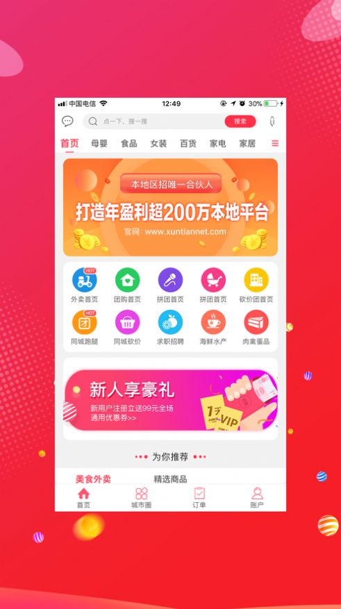 幸福敦化app截圖3