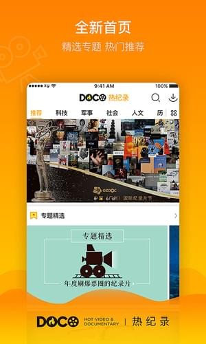 DOCO熱紀錄截圖3