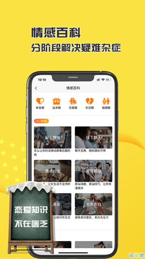 馭心戀愛話術(shù)截圖3