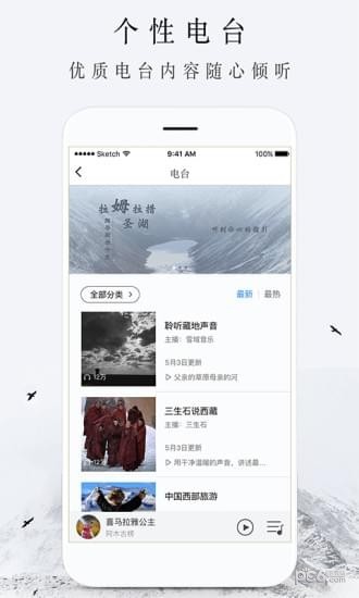 雪域音樂截圖4