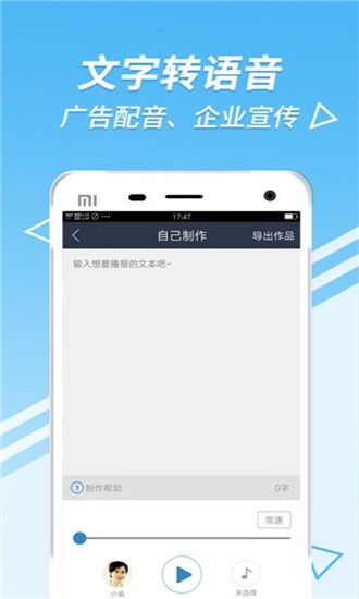 手機(jī)配音截圖2