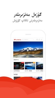 中國維吾爾語網(wǎng)絡(luò)電視臺截圖4