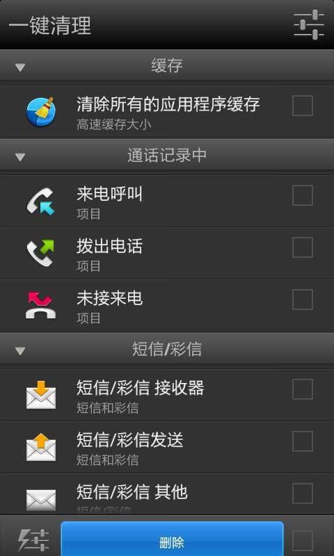 專業(yè)一鍵清理手機(jī)截圖1