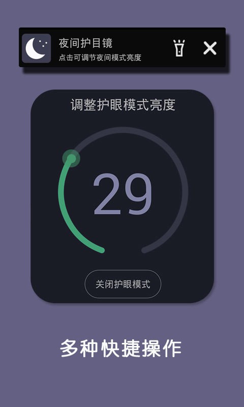 夜目截圖4