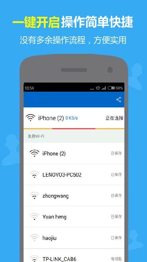 萬(wàn)能WiFi密碼鑰匙解鎖截圖1