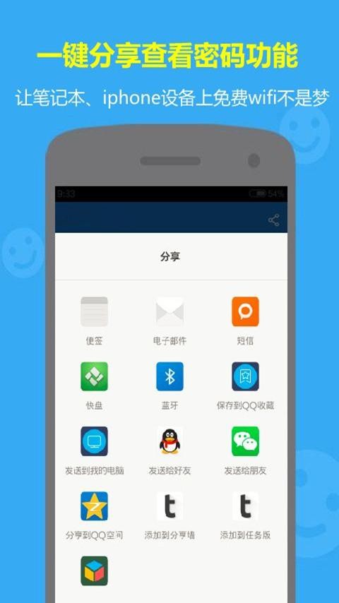 萬(wàn)能WiFi密碼鑰匙解鎖截圖3