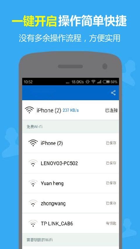 萬(wàn)能WiFi密碼鑰匙解鎖截圖2