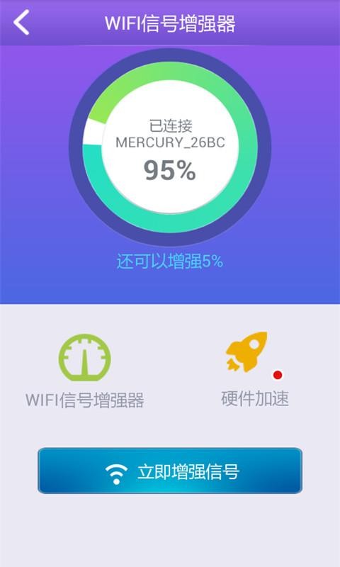 WiFi寶管家截圖1