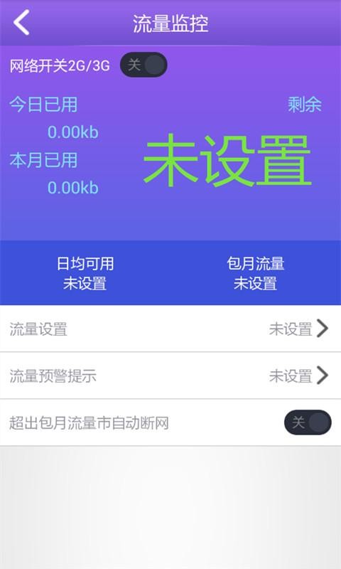 WiFi寶管家截圖3