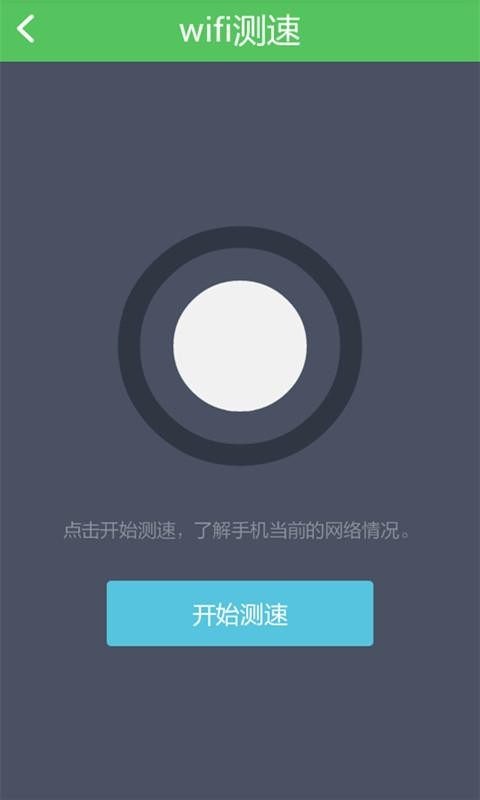 WiFi寶管家截圖4