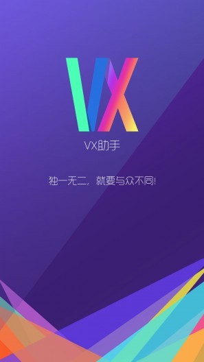 vx助手截圖3