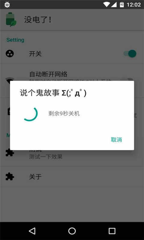 電沒了截圖3