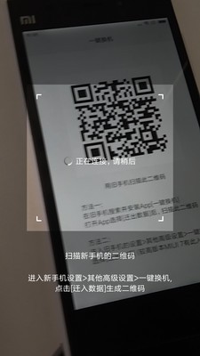 小米一鍵換機截圖3