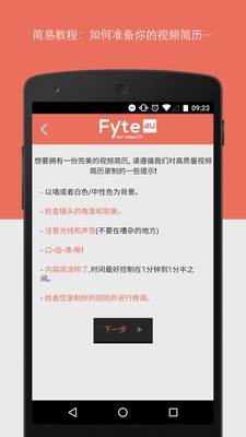 Fyte4U截圖1