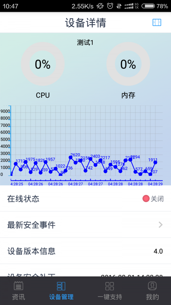 捷普設(shè)備管家截圖2