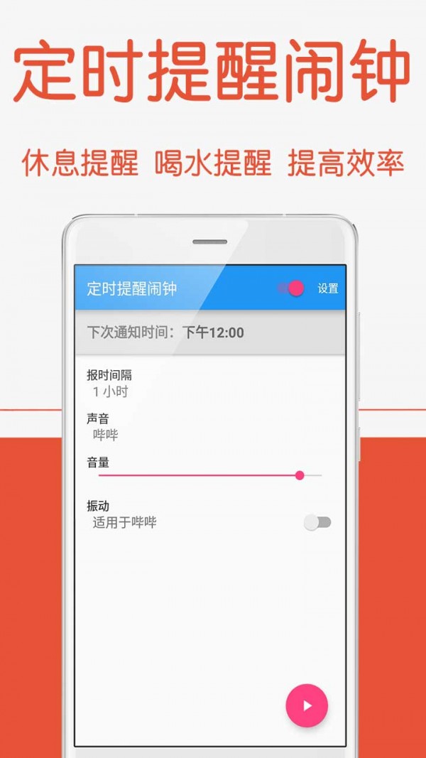 定時(shí)提醒鬧鐘截圖1