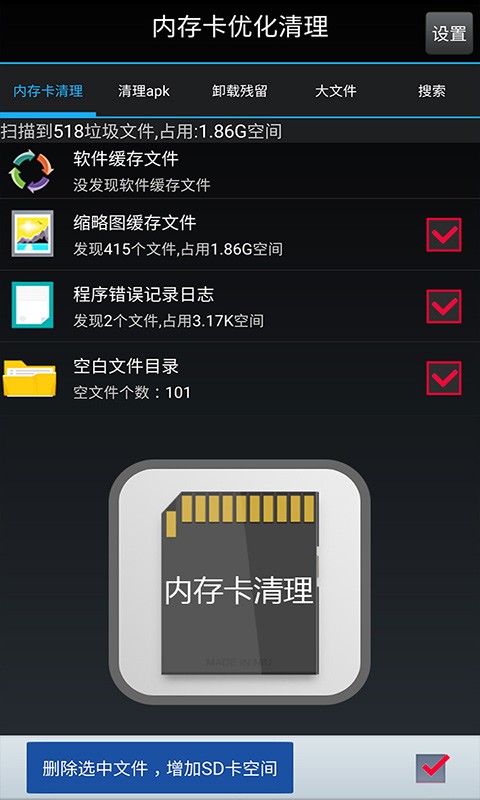 內存卡優(yōu)化清理截圖1
