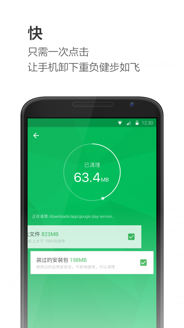極速清理神器截圖2