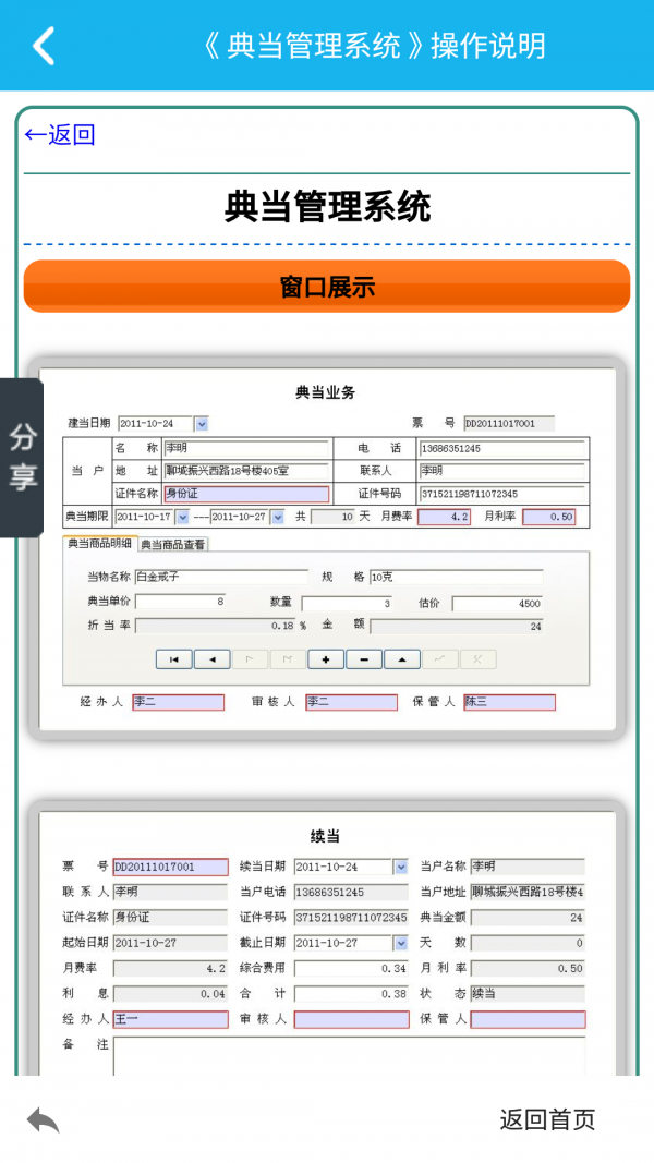 典當(dāng)管理系統(tǒng)截圖3