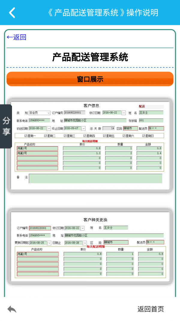 產(chǎn)品配送管理系統(tǒng)截圖4