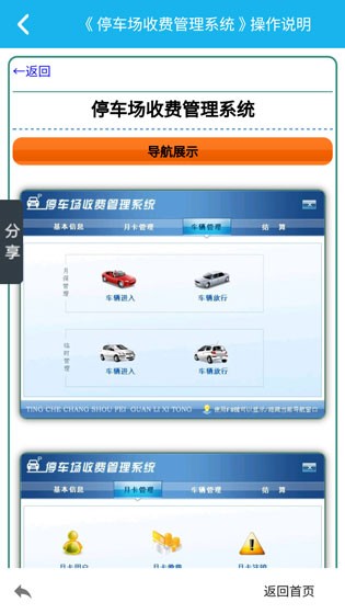 停車場管理系統(tǒng)截圖2