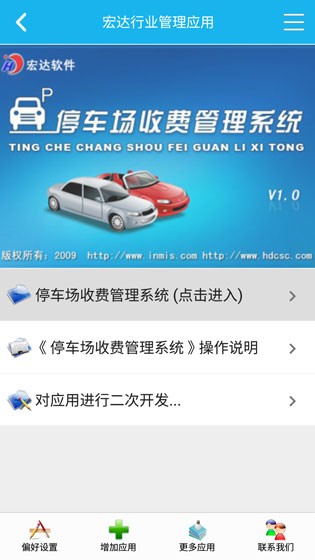 停車場管理系統(tǒng)截圖4