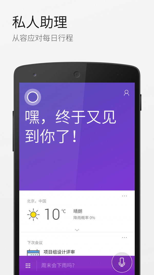 微軟小娜(Cortana)截圖1