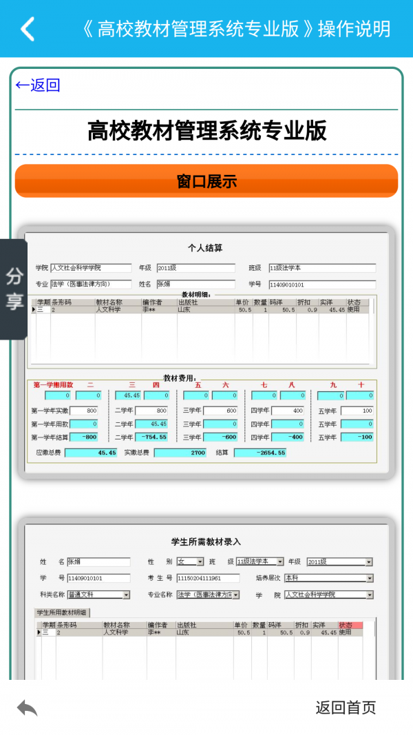 高校教材管理系統(tǒng)截圖3