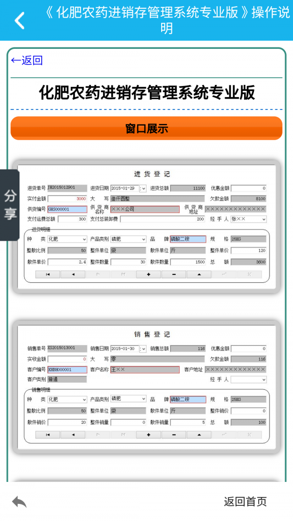 化肥農(nóng)藥管理系統(tǒng)截圖3